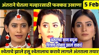 अंतराने घेतला मल्हारसाठी फक्कड उखाणा  Jeev majha guntala today episode new promo [upl. by Avner]