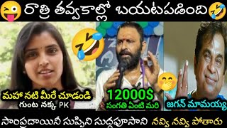 Anchor Shyamala vs Pavan Kalyan New Troll😜 Anchor Syamala Trolls  Latest Telugu Trolls  Trolls😜 [upl. by Flanigan]