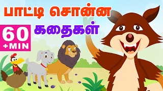 Grandma Stories பாட்டி சொன்ன கதைகள்  Moral Stories  Tamil Stories for Kids [upl. by Anyala]