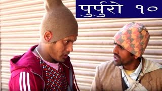 Nepali comedy Purpuro  10by wwwaamaagnicom [upl. by Aronek284]