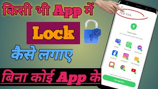 Phone Me App Lock Kaise Kare  App Lock Kaise Kare  App Me Lock Kaise Lagaye  App Lock Setting [upl. by Refitsirhc]