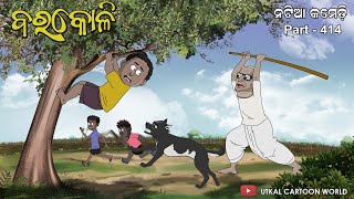 Natia Comedy part 414  Bara Koli [upl. by Lull]