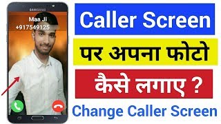 Caller Screen पर अपना फोटो कैसे लगाये How to change Caller Screen on Android Mobile  Call Screen [upl. by Gehman]