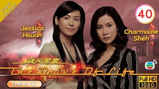 Eng Sub  TVB Drama  The Drive Of Life 歲月風雲 4060  Damian Lau Michael Miu Raymond Lam  2007 [upl. by Gudrin]