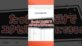 エクセルをPDFに変換する簡単な方法｜アドビ公式 shorts pdf excel [upl. by Esiuole416]