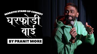 Gharfodi Baai  Pranit More  Marathi Standup Comedy  Crowd Work [upl. by Rexanna800]