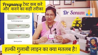 Dr Sonum Ivf Pregnancy test kab kare kaise kare or krne ke bad results ke bare me janiye detail [upl. by Servetnick]