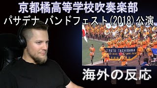 Kyoto Tachibana SHS Band performance in Pasadena Bandfest 2018  Reaction [upl. by Sirrap]