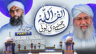 Alif Allah Chambay Di Booti  Kalam e Bahoo Tashreeh Ke Sath  Part 07  Haji Shahid Attari [upl. by Sue849]