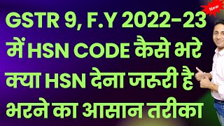 HSN wise summary reporting in GSTR 9 में किसे करनी हैं HSN wise summary [upl. by Sidnala]