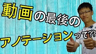 【アノテーションの設定】アノテーションで再生回数の好循環を生み出せ！！「チャンネルクリエイター渡邉雅崇」 [upl. by Appolonia]