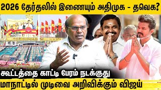 5 லட்சம் பேரு எப்படி வருவாங்க சும்மா ஏதாச்சும் சொல்லாதீங்க😡 Raveendran Duraisamy Interview  Vijay [upl. by Launam]