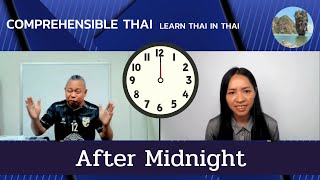 After Midnight Learn Thai in Thai Intermediate [upl. by Annawat405]