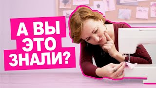 ТОП 5 частых ошибок новичка при пошиве трикотажа Как сшить просто  Хочу Шить [upl. by Nomyad]