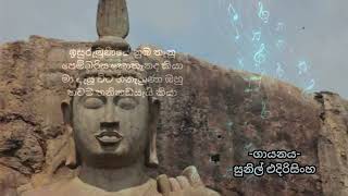 Me Tharam Siyumalida Kalugal  මේ තරම් සියුමැලිද කළු ගල්  Sunil Edirisinghe  With Sinhala Lyrics [upl. by Airbmak]