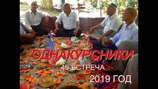 Курсдошлар 2019 йил [upl. by Ok804]