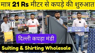 Suiting Shirting कपड़े का Wholesale गोदाम  Chandni Chowk Fabrics Delhi  Raymond SiyaramMafatlal [upl. by Yespmed921]