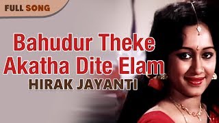 Bahudur Theke Akatha Dite Elam  Kishore Kumar  Hirak Jayanti  Bengali Movie Song [upl. by Sumahs]