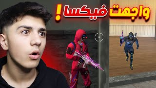 ألتقيت بالهكر الشهير فيكسا🔥 [upl. by Nosyarg]