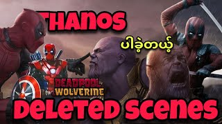 THANOS ပါခဲ့တယ့် DEADPOOL 3 [upl. by Tannenbaum]