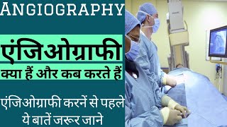 Angiography process in hindi [upl. by Eelreveb]