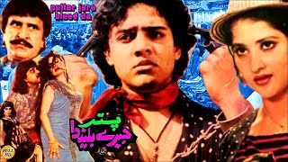 PUTTAR JEERAY BLADE DA 1994  SAHIBA ARIF LOHAR FAISAL SHAHIDA MINI  OFFICIAL FULL MOVIE [upl. by Eidoow]