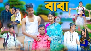 বাবা l Baba l Bangla Natok l Rohan Toni amp Tuhina l Palli Gram TV Latest Video [upl. by Anpas]