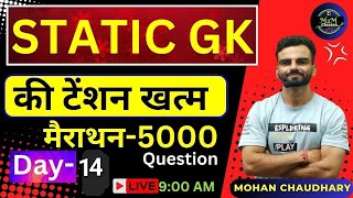 5000 GKGS QUESTIONS  COMPLETE GK DAY14 STATIC GK MARATHON STATIC GK STATIC GK CGL MTS GD RO ARO [upl. by Hui]