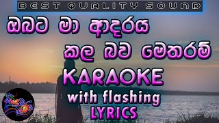 Obata Ma Adaraya Kala Bawa Metharam Karaoke with Lyrics Without Voice [upl. by Htnamas42]