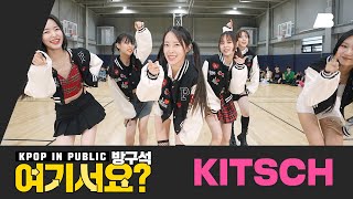 방구석 여기서요 아이브 IVE  Kitsch  커버댄스 Dance Cover [upl. by Job]