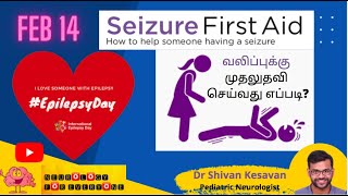 Seizure firstaid Tamil வலிப்புக்கு முதலுதவி செய்வது எப்படி தமிழில் [upl. by Cartie289]