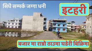 7 Lakh Dhurland sale in itahari nepalitahari ma sasto ghaderi bikriNear Eye Hospital property [upl. by Croft]