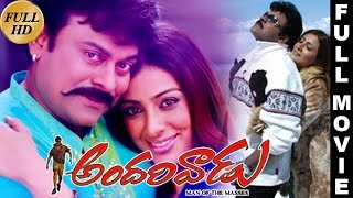 Andarivaadu Telugu Full Movie  Chiranjeevi Tabu Rimi Sen [upl. by Enirrok]