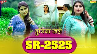 SR2525 Singerelahi and asmeena asmeenavideomewati newmewatisongsmewati2024 [upl. by Beera]