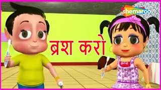 Brush My Teeth Hindi I ब्रश करो l Brush Karo Good Habit Hindi Song for Kids l Hindi Balgeet [upl. by Irac]