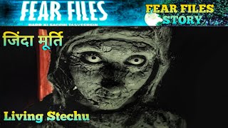 जिंदा मूर्ति  Zinda murti  living stechu fear files  fear files  living stechu [upl. by Kovacev]