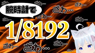 腕時計界に蔓延する究極の２択を当て続けることができるか！？ こちとけ [upl. by Troy]