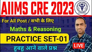 AIIMS CRE EXAM 2023  AIIMS CLASS  AIIMS CRE PREVIOUS YEAR PAPER  AIIMS CRE PRACTICE SET 2023 [upl. by Voltz]