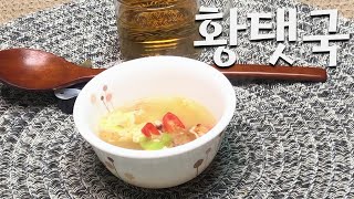 황탯국 Dried Pollack Soup [upl. by Anazraf]