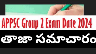 Appsc group 2 mains exam dates fixed mlc chiranjivi sir latest updatesap dsc notification latest [upl. by Yuria]