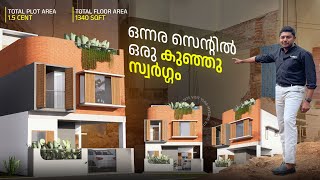 വെറും 15 സെൻറ് പ്ലോട്ടിൽ ഒരു കിടിലൻ വീട് 🏠😍  Trending Home  Construction Tips rameesali [upl. by Ridley471]