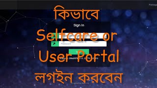 How to login Sarker Net Self Care  সরকার নেট পোর্টাল কিভাবে লগইন করবেন  SARKER NET [upl. by Assena]