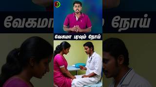 வேகமா பரவும் நோய்tamilguru tamilinformation naveenbharathi [upl. by Akihdar937]