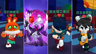 ALL BRAWL STARS CHINA SKINS  Colette Edgar Gus Nita amp more [upl. by Johnston]