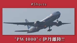 伊丹空港｜ANA Boeing 777200［JA713A］PW4000｜TakeOff from Osaka［ITMRJOO］離陸｜Shorts [upl. by Zita]