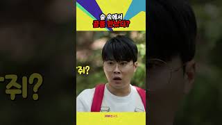 숲 속에서 곰을 만난 꾹티비ㅣ위기탈출 꾹ㅣ산에서 살아남기ㅣ꾹TVㅣKBS 231122 방송 [upl. by Idram]