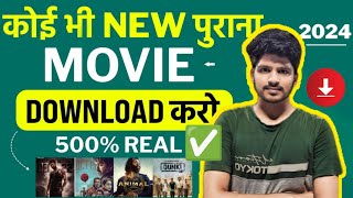 Movie download kaise kare l New movies download aap  website [upl. by Anauq914]