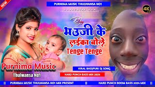 Jab Se Bhail Ba Viral Bhauji Ke Laika Bole Tenge Tenge  Dj Song ViralSong Hard Bass Purnima Music [upl. by Ailec]