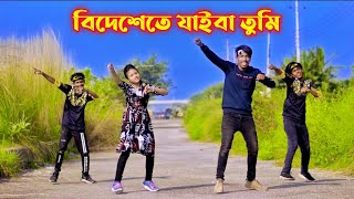 বিদেশেতে যাইবা তুমি  Bideshete Te Jaiba Tumi  Apon Dance Official  Tiktok trending Song  Dj [upl. by Cherise25]