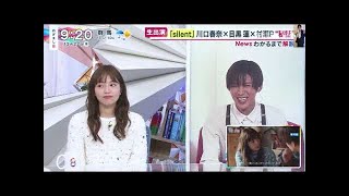 【目黑莲】「silent」News わかるまで解説 「生出演 「silent」 川口春奈×目黒蓮×村流“秘話 [upl. by Fulton638]